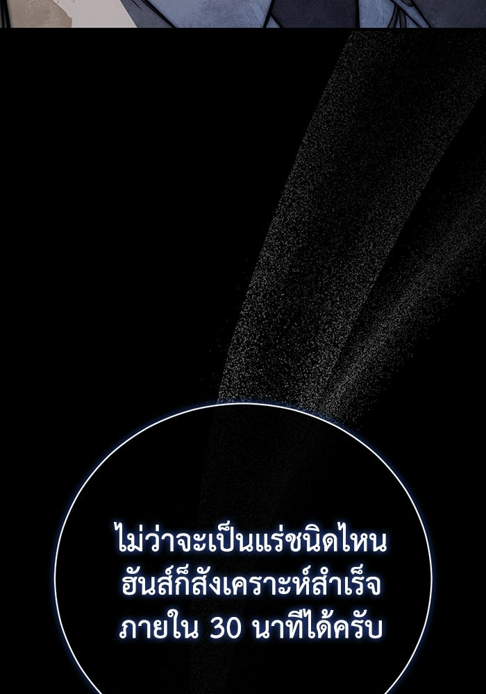 ผู้ย้อนเวลาผู้สร้างทุกสิ่ง - หน้า 82