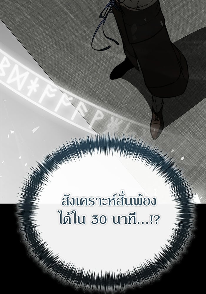 ผู้ย้อนเวลาผู้สร้างทุกสิ่ง - หน้า 85
