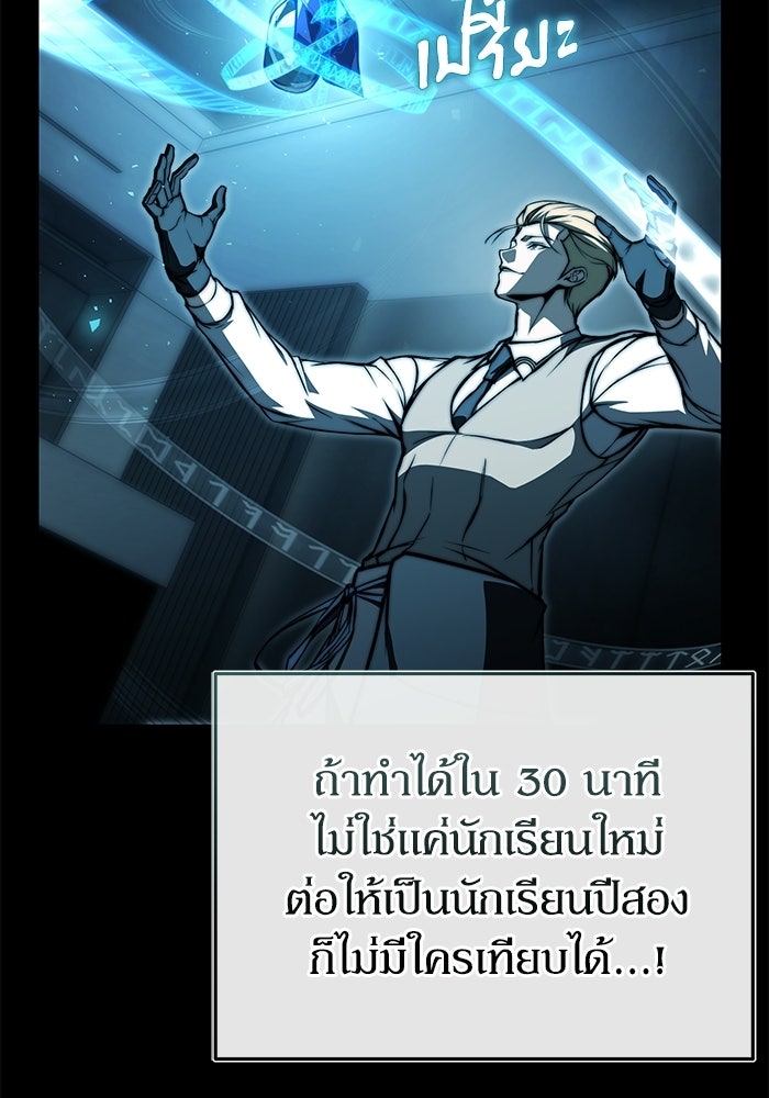 ผู้ย้อนเวลาผู้สร้างทุกสิ่ง - หน้า 87