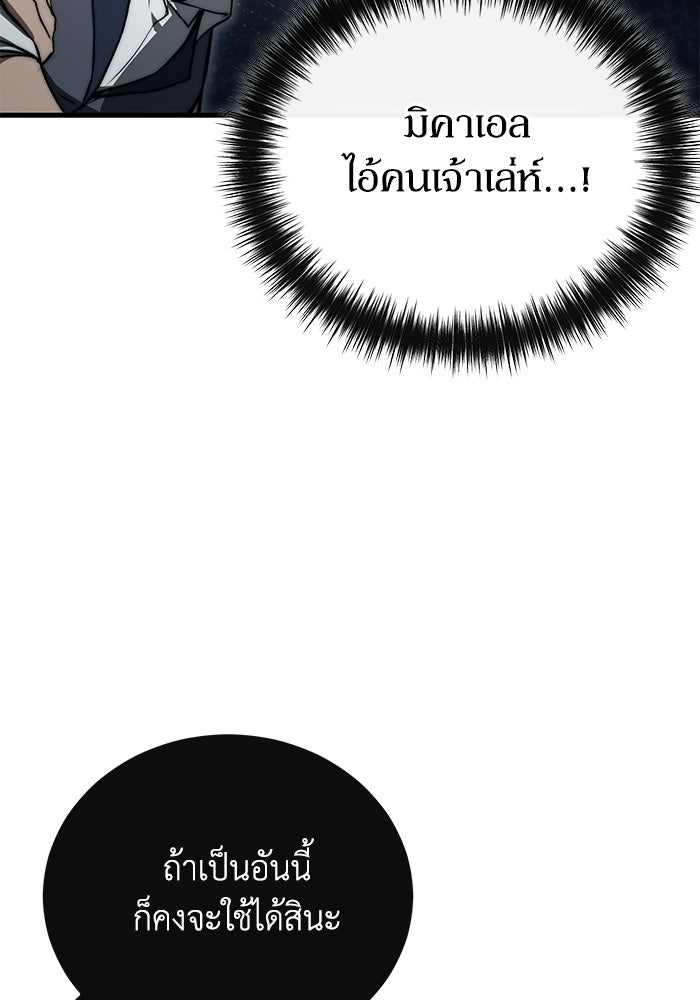 ผู้ย้อนเวลาผู้สร้างทุกสิ่ง - หน้า 92