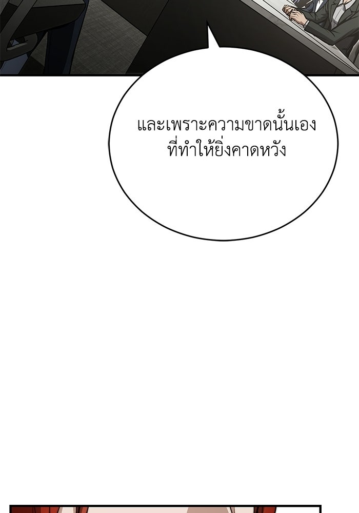ผู้ย้อนเวลาผู้สร้างทุกสิ่ง - หน้า 124