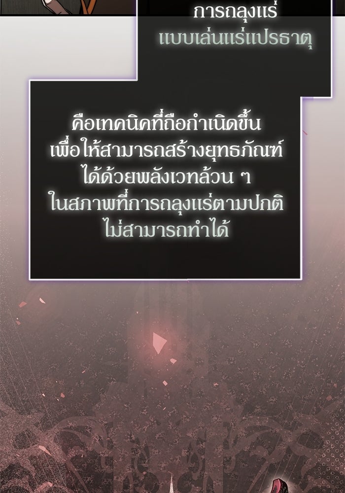 ผู้ย้อนเวลาผู้สร้างทุกสิ่ง - หน้า 29