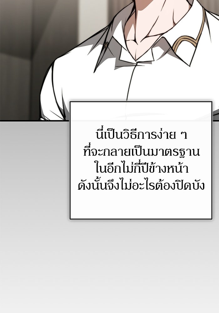 ผู้ย้อนเวลาผู้สร้างทุกสิ่ง - หน้า 37