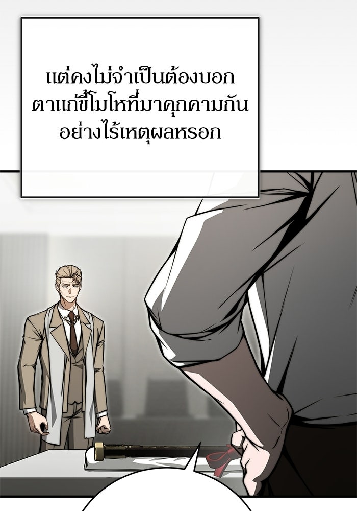 ผู้ย้อนเวลาผู้สร้างทุกสิ่ง - หน้า 38