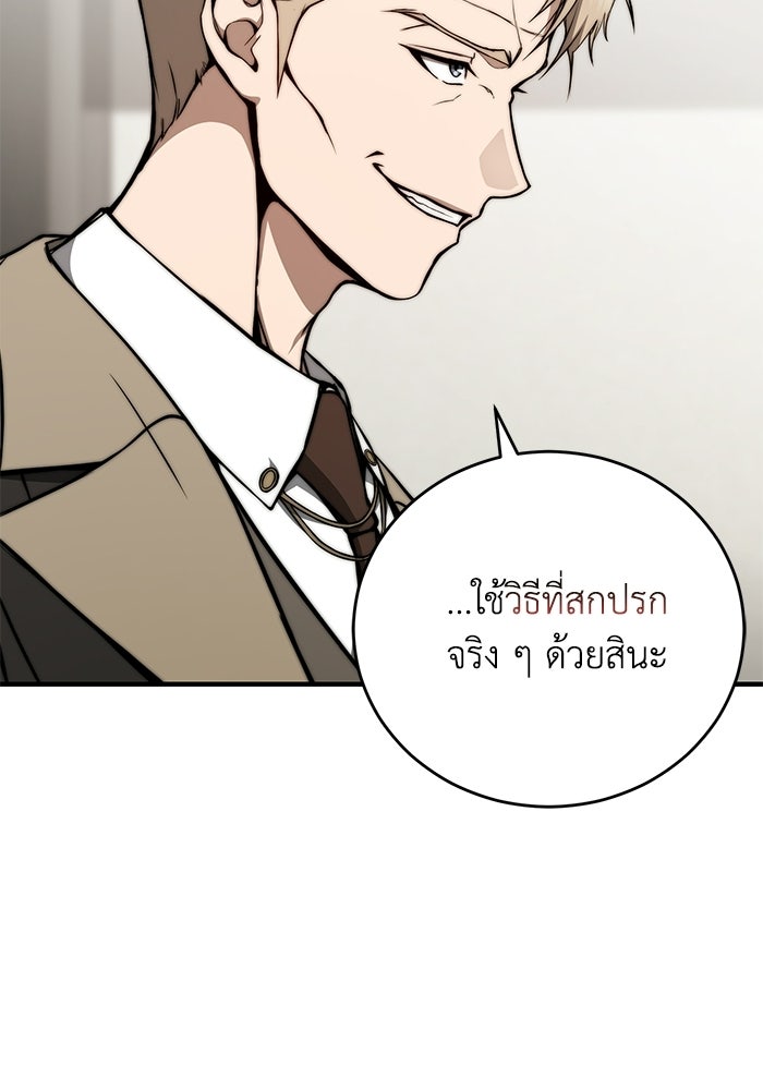ผู้ย้อนเวลาผู้สร้างทุกสิ่ง - หน้า 40