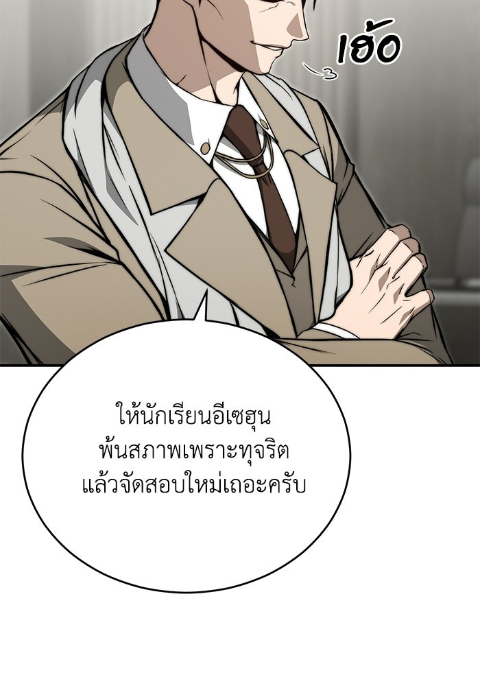 ผู้ย้อนเวลาผู้สร้างทุกสิ่ง - หน้า 48