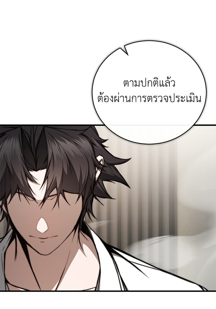 ผู้ย้อนเวลาผู้สร้างทุกสิ่ง - หน้า 5