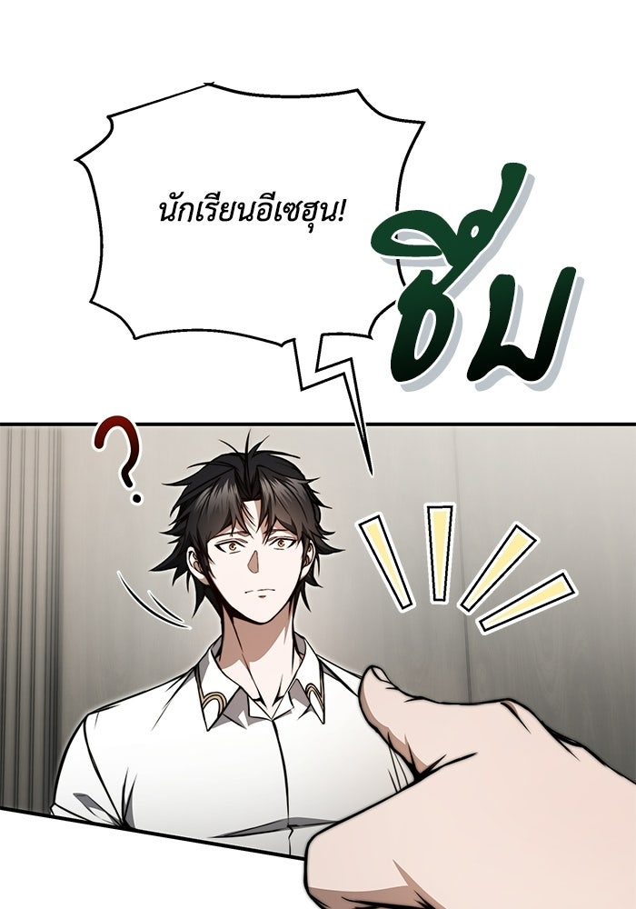 ผู้ย้อนเวลาผู้สร้างทุกสิ่ง - หน้า 58