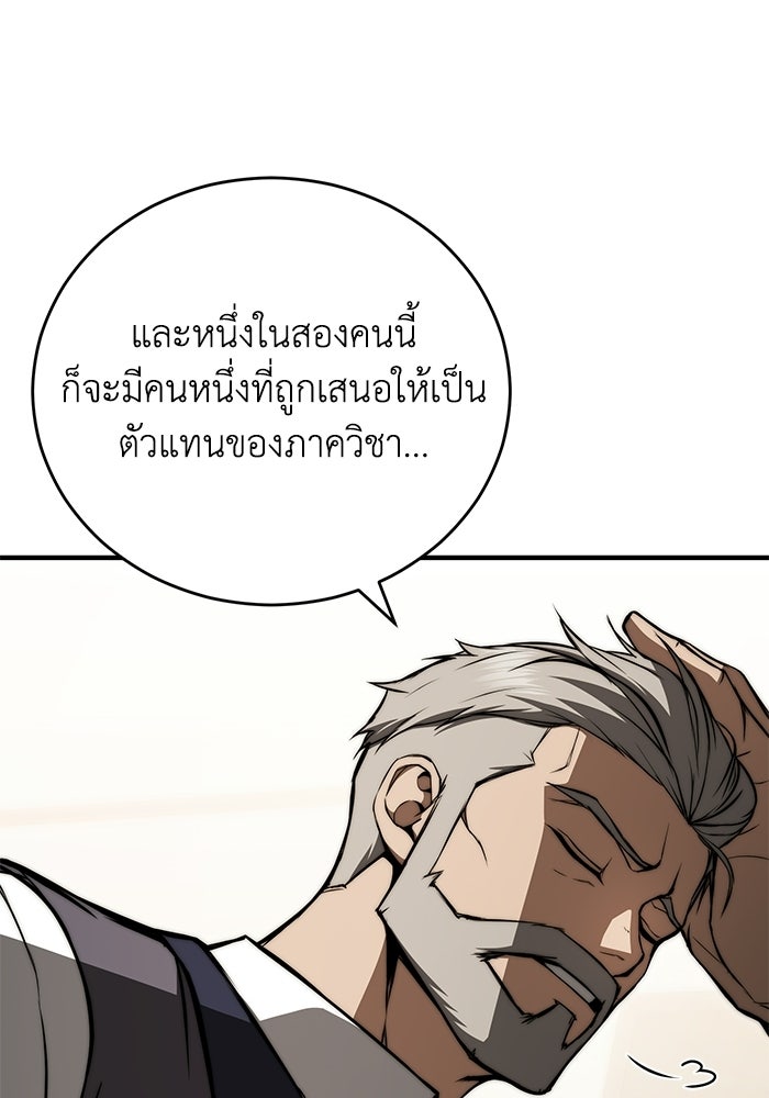 ผู้ย้อนเวลาผู้สร้างทุกสิ่ง - หน้า 6