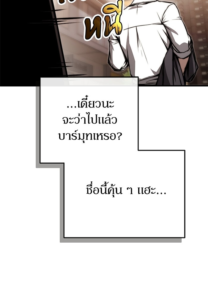ผู้ย้อนเวลาผู้สร้างทุกสิ่ง - หน้า 83