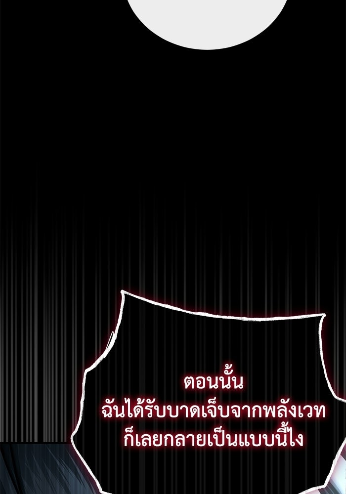 ผู้ย้อนเวลาผู้สร้างทุกสิ่ง - หน้า 89