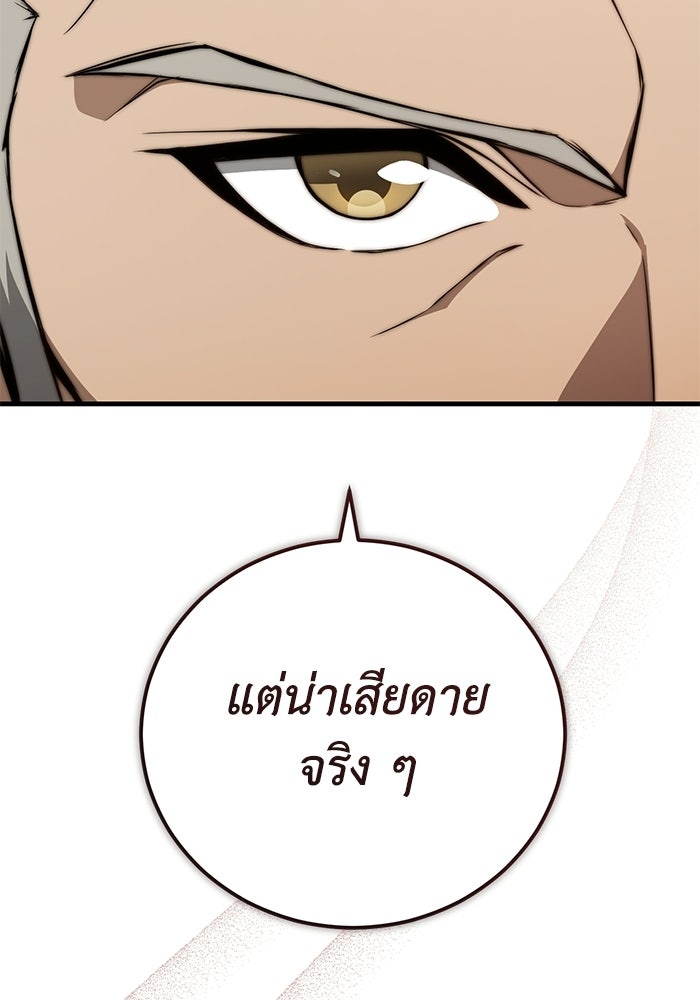 ผู้ย้อนเวลาผู้สร้างทุกสิ่ง - หน้า 9