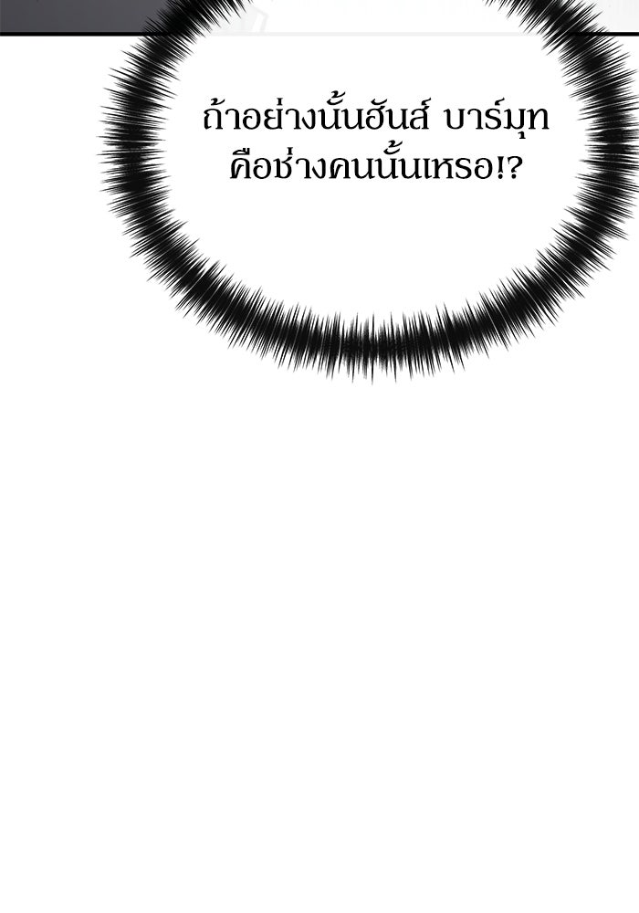 ผู้ย้อนเวลาผู้สร้างทุกสิ่ง - หน้า 96
