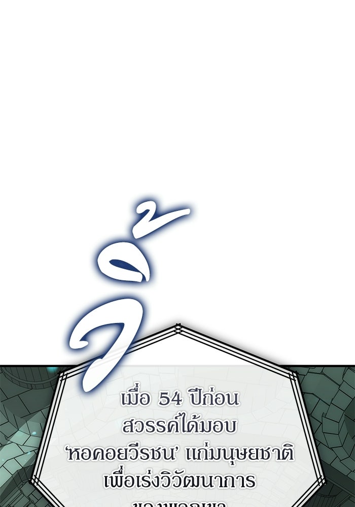 ผู้ย้อนเวลาผู้สร้างทุกสิ่ง - หน้า 1