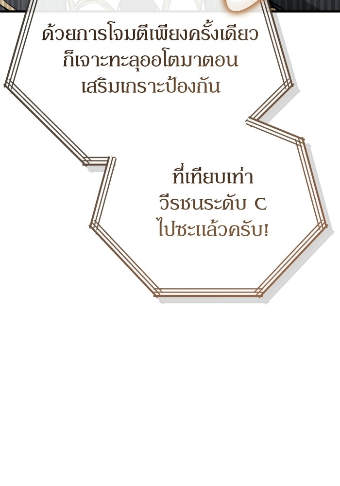 ผู้ย้อนเวลาผู้สร้างทุกสิ่ง - หน้า 176