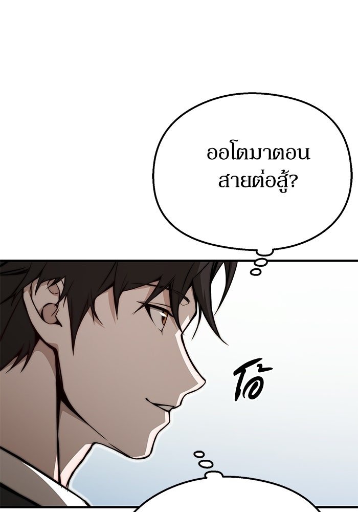 ผู้ย้อนเวลาผู้สร้างทุกสิ่ง - หน้า 39