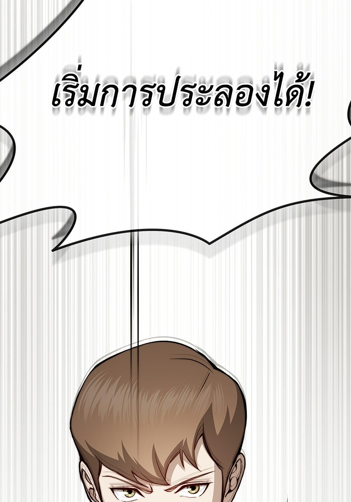 ผู้ย้อนเวลาผู้สร้างทุกสิ่ง - หน้า 52