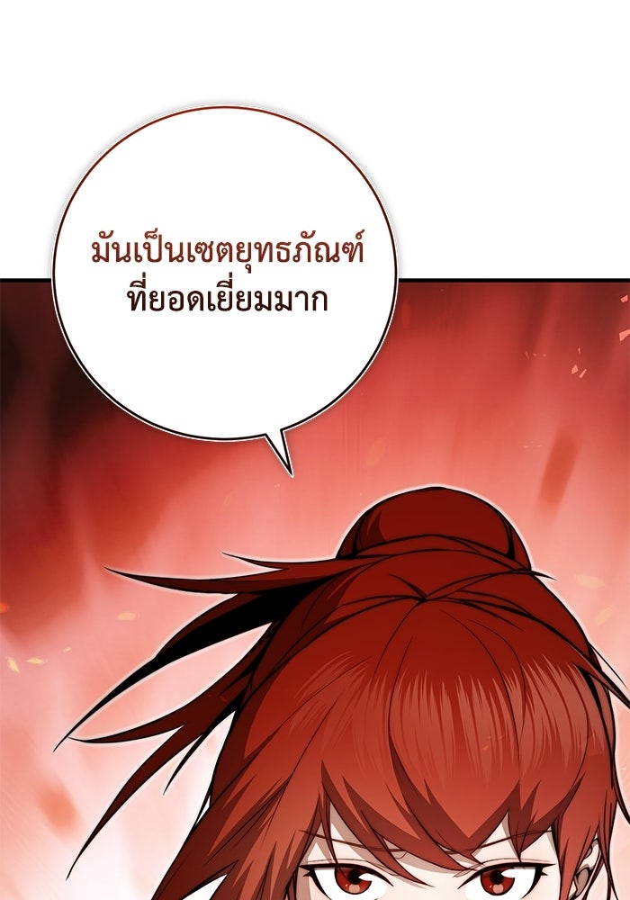 ผู้ย้อนเวลาผู้สร้างทุกสิ่ง - หน้า 1