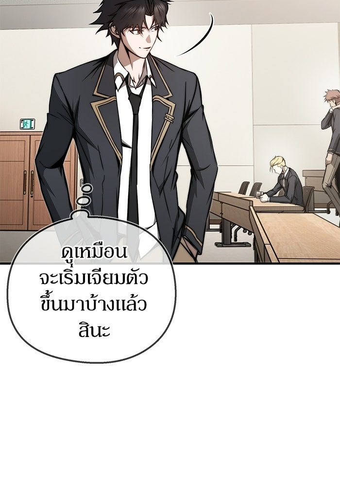 ผู้ย้อนเวลาผู้สร้างทุกสิ่ง - หน้า 106