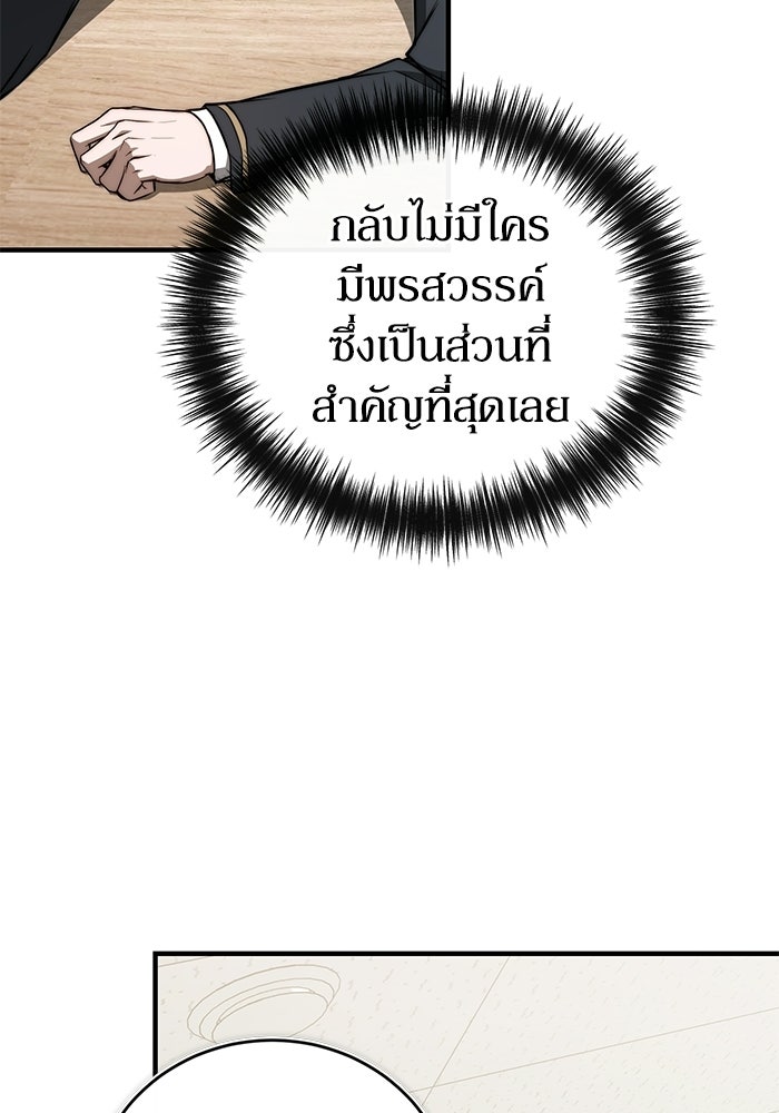ผู้ย้อนเวลาผู้สร้างทุกสิ่ง - หน้า 138
