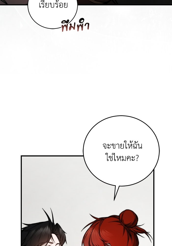 ผู้ย้อนเวลาผู้สร้างทุกสิ่ง - หน้า 14