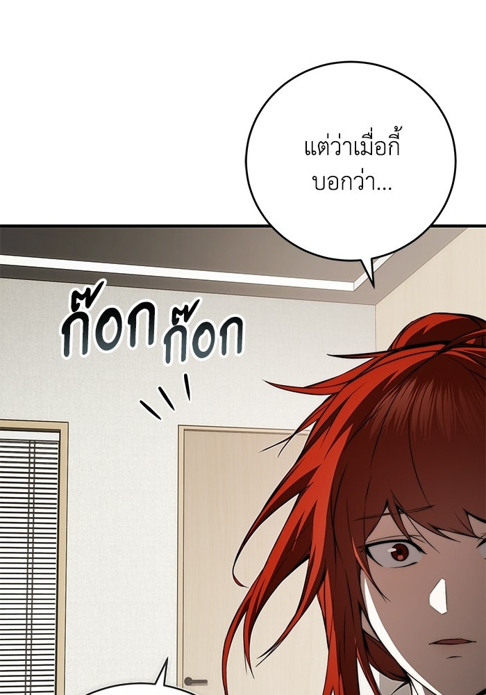ผู้ย้อนเวลาผู้สร้างทุกสิ่ง - หน้า 16