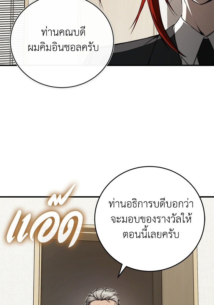 ผู้ย้อนเวลาผู้สร้างทุกสิ่ง - หน้า 17