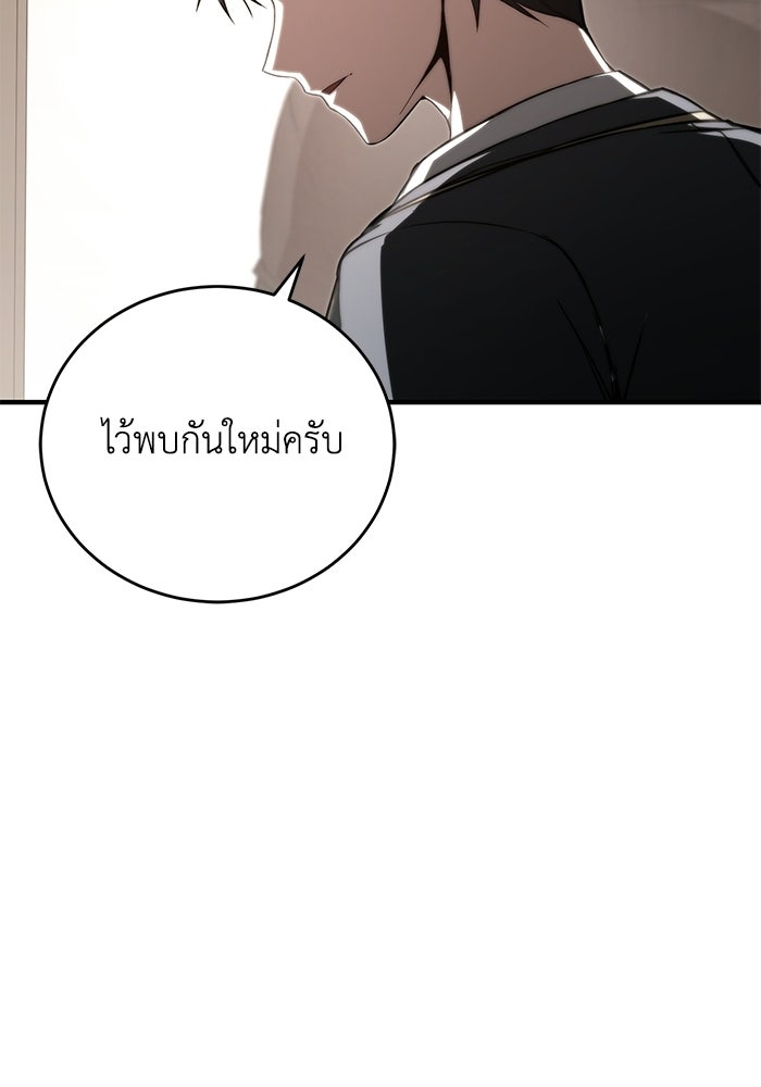 ผู้ย้อนเวลาผู้สร้างทุกสิ่ง - หน้า 22