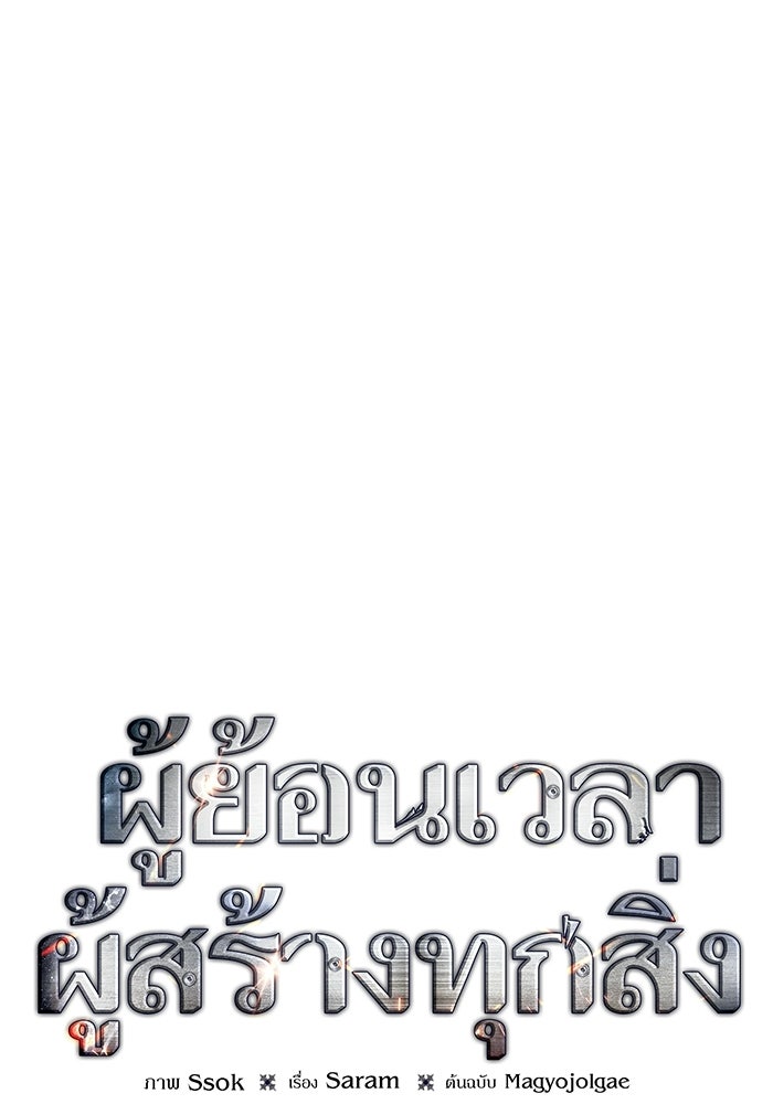 ผู้ย้อนเวลาผู้สร้างทุกสิ่ง - หน้า 26