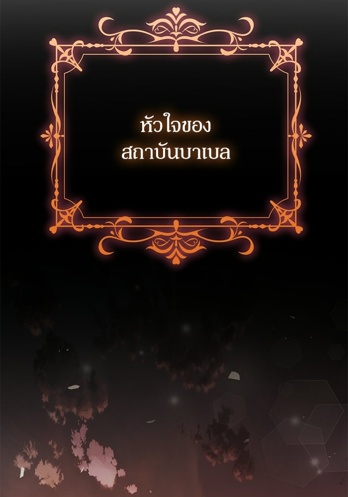 ผู้ย้อนเวลาผู้สร้างทุกสิ่ง - หน้า 29