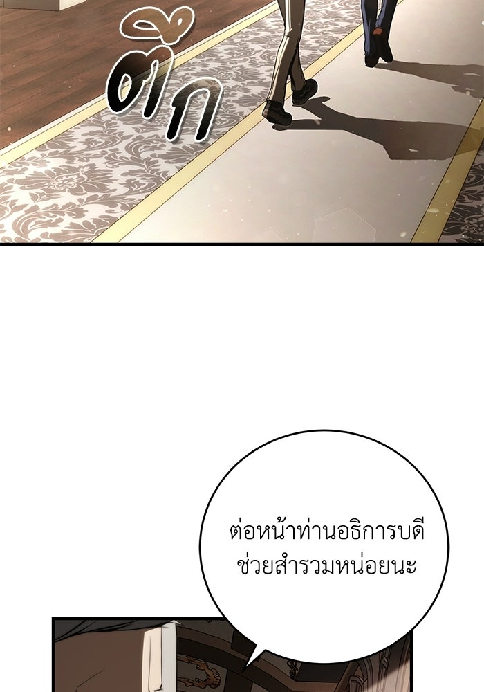 ผู้ย้อนเวลาผู้สร้างทุกสิ่ง - หน้า 34