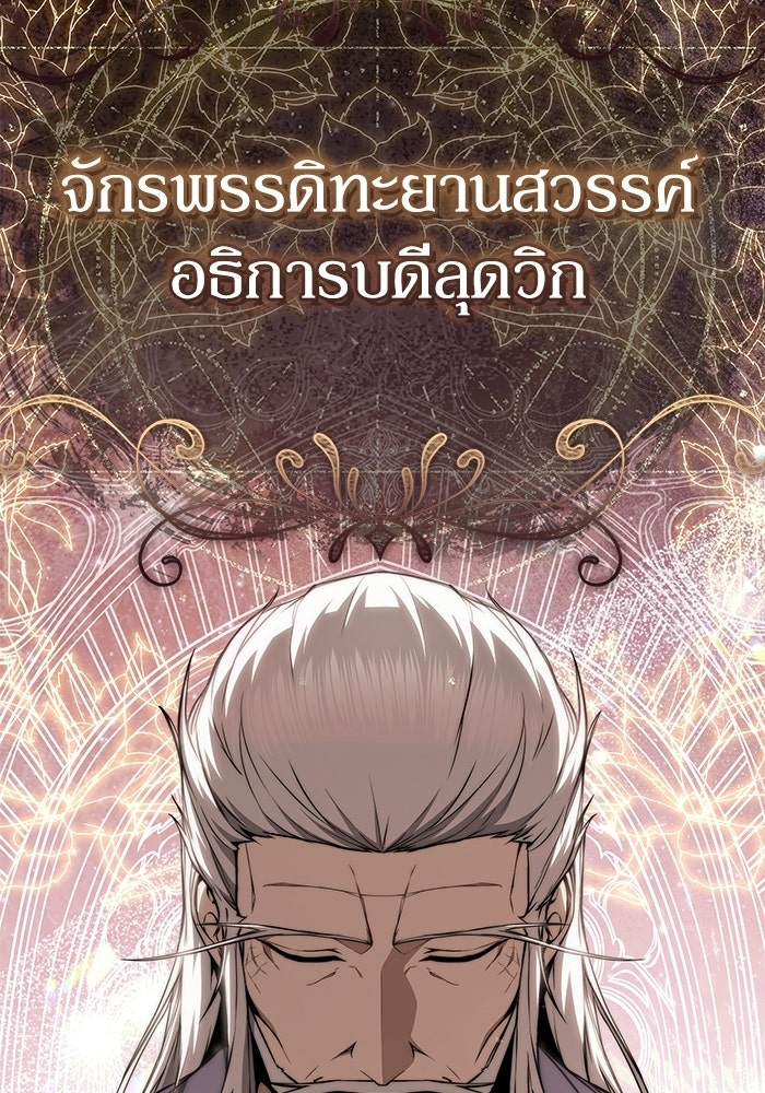 ผู้ย้อนเวลาผู้สร้างทุกสิ่ง - หน้า 44