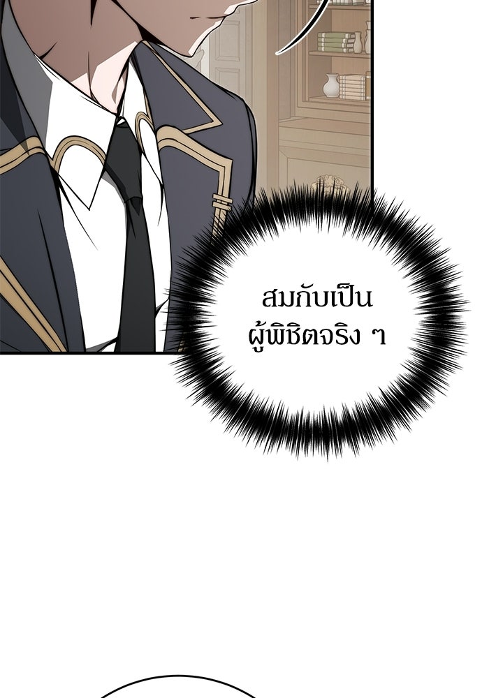 ผู้ย้อนเวลาผู้สร้างทุกสิ่ง - หน้า 49