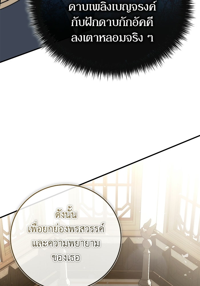 ผู้ย้อนเวลาผู้สร้างทุกสิ่ง - หน้า 54