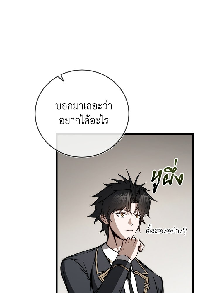 ผู้ย้อนเวลาผู้สร้างทุกสิ่ง - หน้า 57
