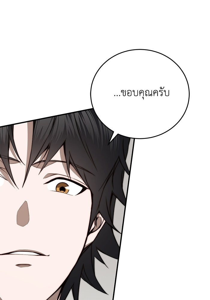 ผู้ย้อนเวลาผู้สร้างทุกสิ่ง - หน้า 6