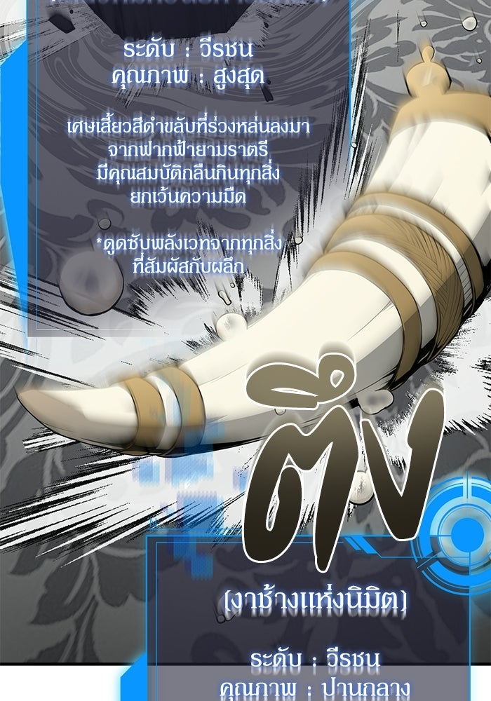 ผู้ย้อนเวลาผู้สร้างทุกสิ่ง - หน้า 67