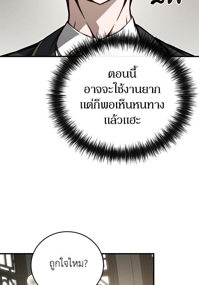 ผู้ย้อนเวลาผู้สร้างทุกสิ่ง - หน้า 71