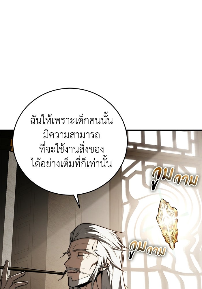 ผู้ย้อนเวลาผู้สร้างทุกสิ่ง - หน้า 79