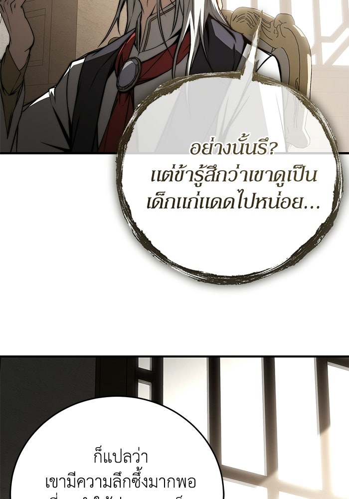 ผู้ย้อนเวลาผู้สร้างทุกสิ่ง - หน้า 80