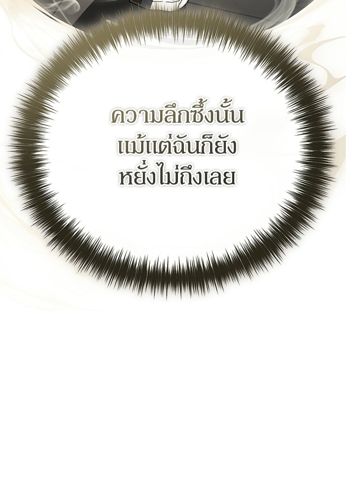 ผู้ย้อนเวลาผู้สร้างทุกสิ่ง - หน้า 85