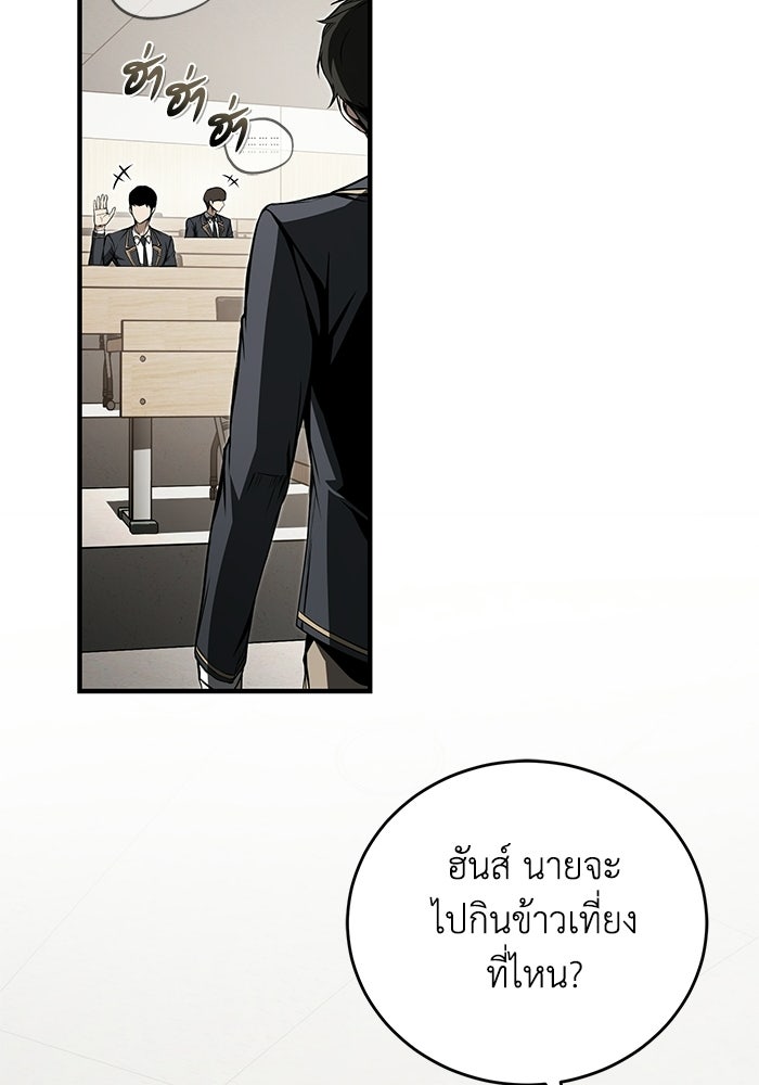 ผู้ย้อนเวลาผู้สร้างทุกสิ่ง - หน้า 89