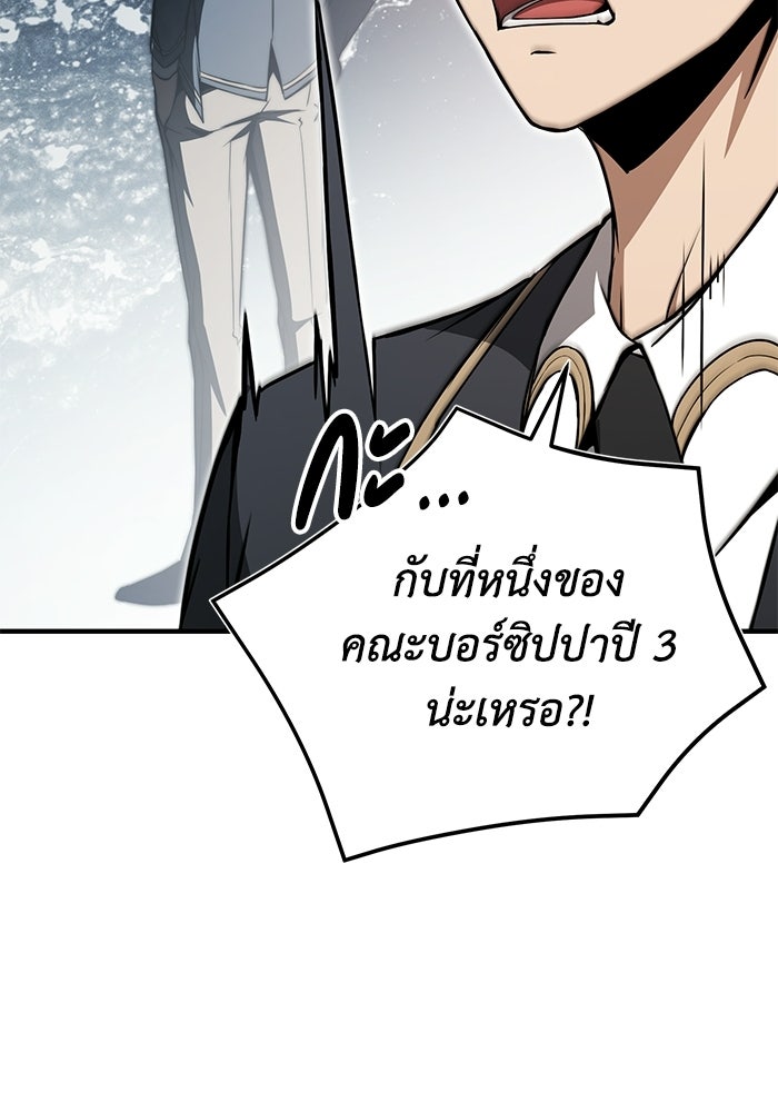 ผู้ย้อนเวลาผู้สร้างทุกสิ่ง - หน้า 92