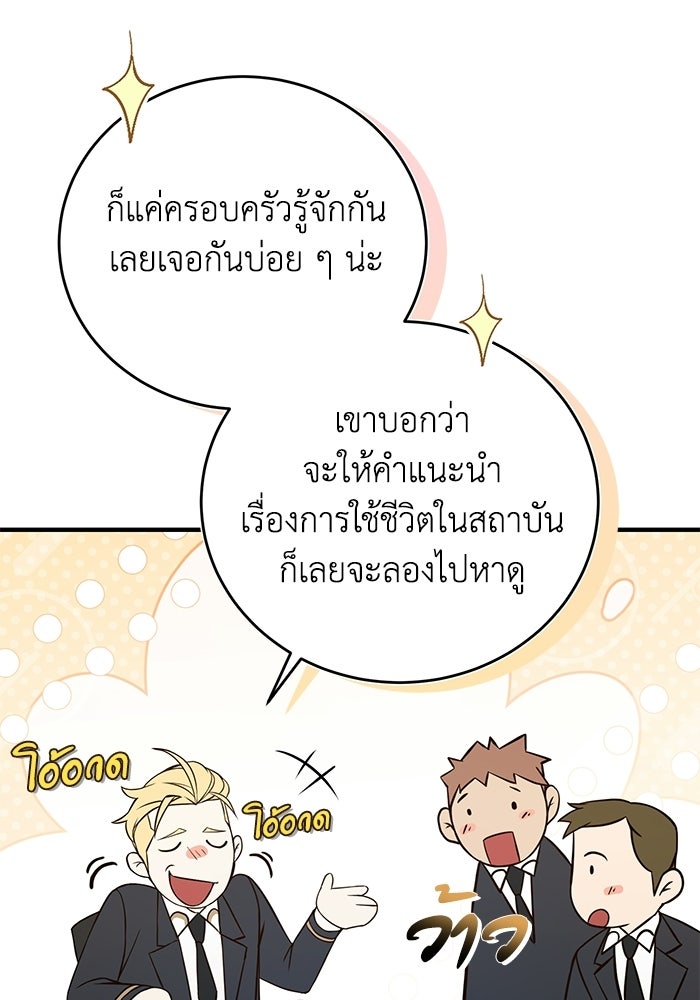ผู้ย้อนเวลาผู้สร้างทุกสิ่ง - หน้า 93