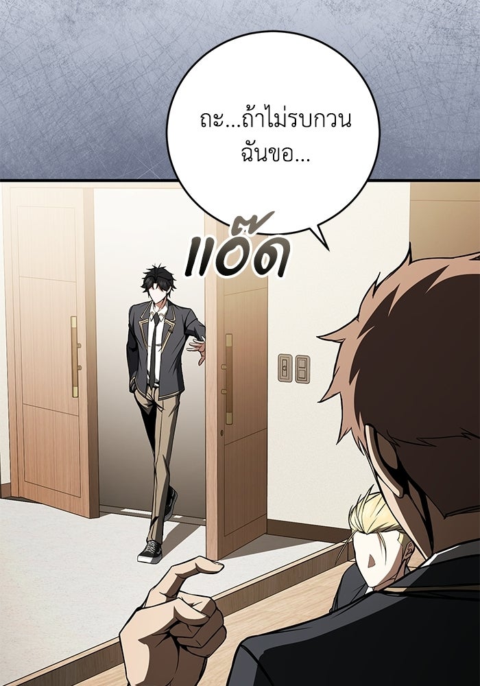ผู้ย้อนเวลาผู้สร้างทุกสิ่ง - หน้า 95