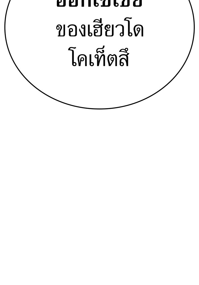 เพลเยอร์เลือดเทวะ - หน้า 100