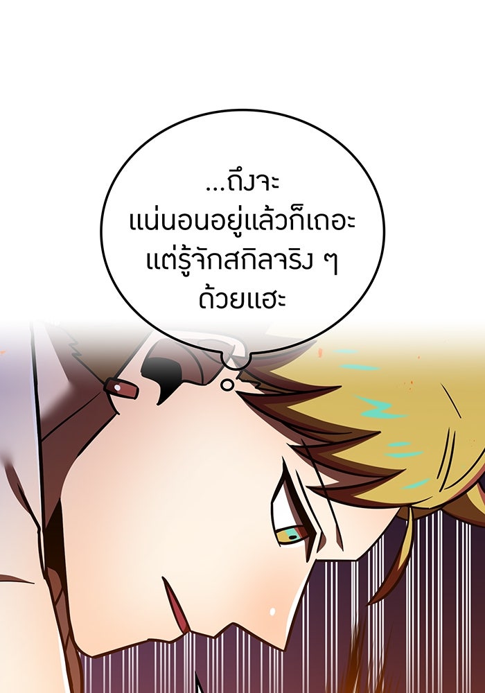 เพลเยอร์เลือดเทวะ - หน้า 101