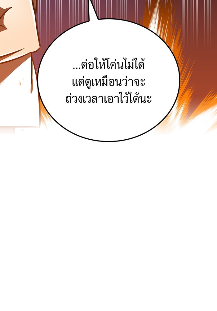 เพลเยอร์เลือดเทวะ - หน้า 102