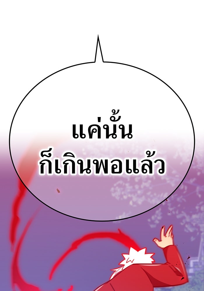 เพลเยอร์เลือดเทวะ - หน้า 103