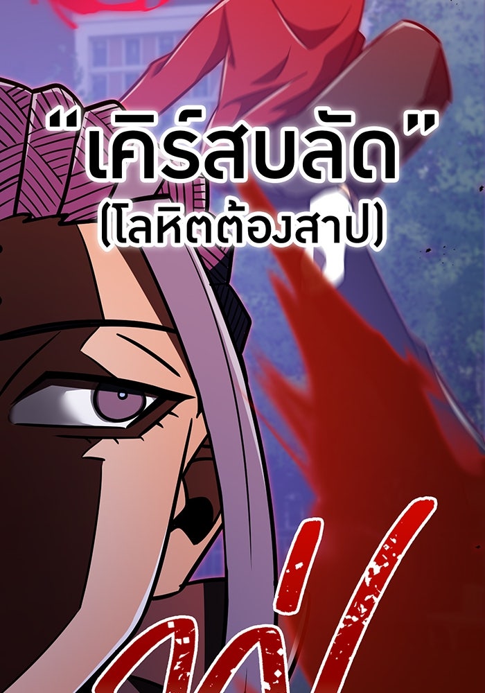 เพลเยอร์เลือดเทวะ - หน้า 104
